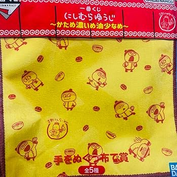 Amazon.co.jp: 1番くじにしむらゆうじ?かため濃いめ油少なめ